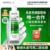 薇姿（VICHY）绿标二硫化硒洗发液水去屑洗发水男女士头痒洗头膏京东自营200ml