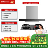 帅康（Sacon）【净界Pro】25m³欧式顶吸抽油烟机T810Pro【特价】套装 T810Pro烟机+3B803S超值灶 天然气