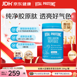 VITAL PROTEINS纯牛胶原蛋白肽粉胶原蛋白肽 美白去黄抗衰老 小分子 284g/罐进口