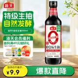 海天 0金标生抽酱油500ml【0添加 特级酱油】纯金标系列 白灼凉拌炒菜
