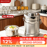 美厨（MAXCOOK）316L不锈钢保温饭盒提锅真空保温桶学生便当盒便携式饭盒MCTG0579