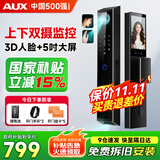 奥克斯（AUX）智能门锁密码锁入户门上门安装智能锁指纹锁防盗门锁3D人脸电子锁 上下双摄监控+3D人脸+掌静脉+5英寸大屏+实时监控 全国免费安装+3年免费保修