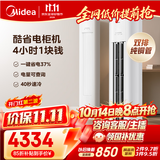 美的空调 酷省电Pro 大3匹一级能效【内外机均双排纯铜管】立式空调柜机国家补贴KFR-72LW/N8KS1-1P