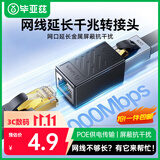 毕亚兹 【包邮】网线对接头转接头 千兆网络延长器 RJ45网口直通头水晶头双通头适用5/6/7类网线模块