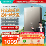 华帝【张凌赫推荐金榜爆款i12152】16升8A一级恒温静音水伺服玻璃屏燃气热水器天然气以旧换新上门安装