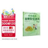 高思学校竞赛数学课本 四年级（下）（第二版） 开学季数学能力