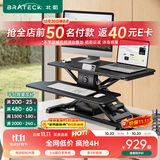Brateck北弧电动升降桌电脑桌子 站立办公工作升降台子电脑升降支架D760