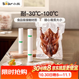 小熊（Bear）食品真空包装袋保鲜袋【食品级材质】30*300cm(卷袋三个装)粽子包装袋