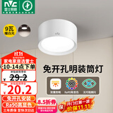 雷士（NVC）LED筒灯家用客厅卧室吊顶过道免开孔明装天花灯PC白色9瓦暖白光