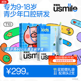usmile【价低头部主播9折】笑容加儿童电动牙刷 T10暮光蓝 适用9+岁 青少年电动牙刷12-18岁 生日礼物 