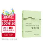 事业单位常用法律法规与政策文件汇编