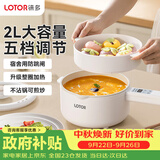 LOTOR徕多电煮锅家用小火锅学生宿舍多功能小火锅电炒锅迷你泡面锅一锅多用小电锅煮面锅