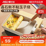 爱仕达（ASD）玉子烧日式家用平底锅不粘锅厚蛋烧方形麦饭石色煎锅煎蛋神器 18cm（电磁炉燃气灶通用）