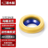 潜水艇（Submarine）马桶法兰圈高弹塑胶材质座便坐厕密封圈防臭防渗漏坐便器配件 基础款-黄油法兰