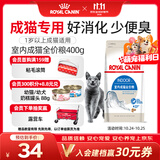 皇家室内成猫粮 I27 通用粮 12月以上 400g