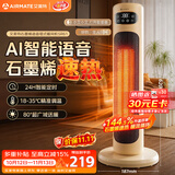 艾美特（AIRMATE）【AI语音控制+遥控】石墨烯取暖器家用暖风机电暖器电暖气全屋速热办公室卧室静音小太阳烤火炉