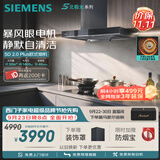 西门子（SIEMENS）【暴风眼外转子电机】重磅新品超薄5D 2.0 Plus欧式30风量静音大吸力北极光以旧换新LCDJ2F3BNW