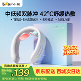 小熊（Bear）颈椎按摩器颈椎按摩仪肩颈按摩仪双频脉冲按摩仪热敷智能按摩器生日礼物送女生老婆长辈国庆节礼物