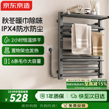 京东京造暖云Pro电热毛巾架智能款 碳纤维加热卫生间浴室烘干包安装太空灰
