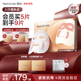 肌侣（skin lane）大师面膜救急抗皱紧致淡纹提拉V脸紧廓保湿补水5片礼物护肤品