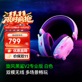雷蛇（Razer）旋风黑鲨V2系列头戴式电竞游戏耳机耳麦麦克风 适配三角洲行动 旋风黑鲨V2专业版（2.4G+蓝牙）白色