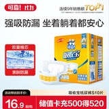 可靠（COCO）吸收宝成人纸尿裤S10片臀围≤90cm强吸防漏小码老年人尿不湿大童