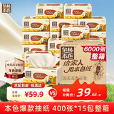 泉林本色抽纸400张*15包食品级不漂白卫生纸抽餐巾纸面巾纸2层4层随机发货