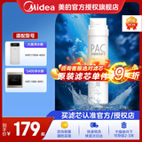 美的（Midea） 净水器滤芯MRC1686A-400GX400S、MRO1790B-400G大麦、MRC1686-400GS400MRC1790比佛利G400小多400 PAC复合滤芯-适用大麦MR