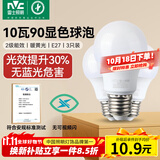 雷士（NVC）LED灯泡球泡e27螺口大功率光源节能10瓦3只装暖黄3000K 二级能效