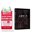 心理学之书