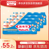 养乐多活菌型乳酸菌乳饮品（低糖）100ml*20瓶低糖饮料
