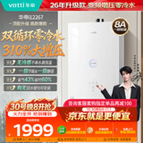 华帝【张凌赫推荐310%增压零冷水i12267】16升一级静音安睡洗节能燃气热水器天然气 以旧换新上门安装