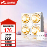 雷士（NVC）灯暖浴霸集吊系列照明排气集/普吊兼容安装灯暖Y037