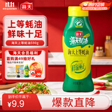 海天 上等蚝油590g 挤挤装 蚝油耗油调料 家用炒菜点蘸油碟