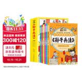 孙子兵法漫画版（全6册）小学生一二三年级趣读传奇兵书 学习历史文化课外阅读书籍 趣味漫画演绎兵学经典 帮助孩子增长运筹帷幄的智慧 拓宽视野