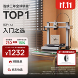 拓竹A1 3D打印机儿童礼物桌面家用FDM全自动调平高速3d打印机器【大陆版】
