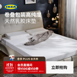 宜家（IKEA）奥贝盖特阿卡拉本家用天然乳胶床垫舒适卷包软垫学生宿舍 8cm中等硬度 白色180x200cm
