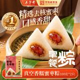 五芳斋粽子 中华老字号嘉兴特产早餐零食 香糯蜜枣粽100克*2只