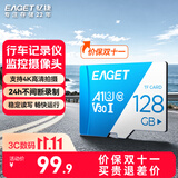 忆捷（EAGET）128GB TF（MicroSD）存储卡 A1 U3 V30 C10行车记录仪&安防监控专用内存卡 高速耐用