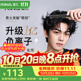雷瓦（RIWA）男士直板夹【短发造型】负离子卷发棒男士专用锡纸烫蓬松烫发神器男13MM超窄美发夹板卷发器8250