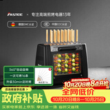 法诗缇（Fastee）烤串机自动旋转烧烤炉电烤炉烧烤架电烧烤炉家用无烟烤串炉烤肉机烤羊肉串机 FST-46A