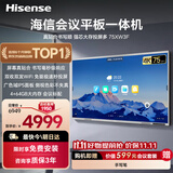 海信75英寸会议平板一体机触摸屏电子白板4+64GB 40点触控教学培训办公企业移动电视商显大屏75XW3F