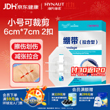海氏海诺医用减张器减张贴疤痕伤口愈合贴儿童皮肤免缝合拉链式绷带2片2扣