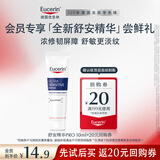 优色林（Eucerin）全新舒安修护精华10ml+10元回购券【付费试用】