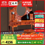 安邸 红木家具非洲花梨（学名：刺猬紫檀）梳妆台 新中式古典卧室实木家具化妆台梳妆桌 梳妆台 化妆台+椅子