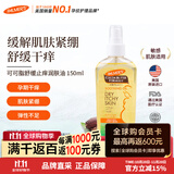 帕玛氏（PALMER’S）止痒妊娠油150ml 孕妇舒缓干痒缓解紧绷润肤油专用护肤品美国进口
