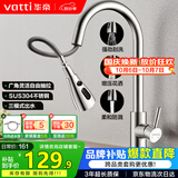 华帝（VATTI）厨房龙头 抽拉式三功能水槽洗菜盆水龙头冷热304不锈钢 062100-JD