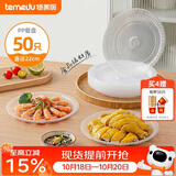 特美居（temeiju）一次性盘子塑料深盘装菜硬质加厚碟子菜盘透明大号圆盘22cm*50只