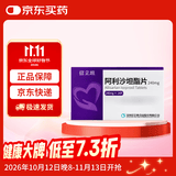 【原研药】信立坦 阿利沙坦酯片 240mg*14片/盒 信立泰