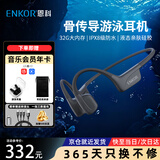 ENKOR恩科骨传导蓝牙耳机无线专业运动跑步骑行健身户外开放式游泳MP3防水防汗IPX8级防水32G内存
